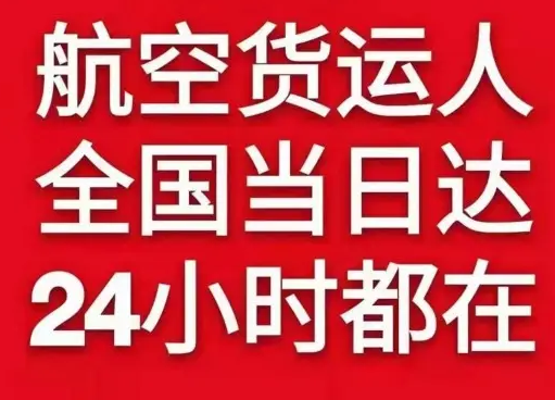 贡嘎机场快递货物、航空货运:物流行业各岗位招聘